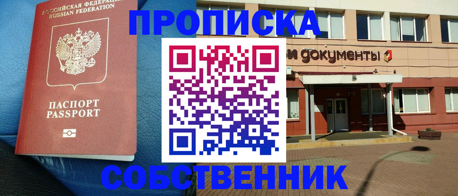 временная прописка в Сосенском