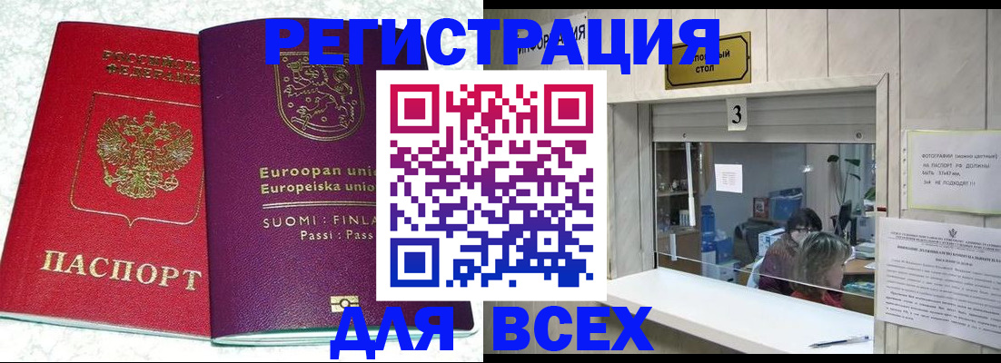 временная регистрация для всех в Сосенском